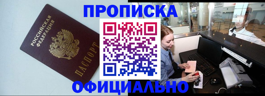 прописка штамп в Сунже