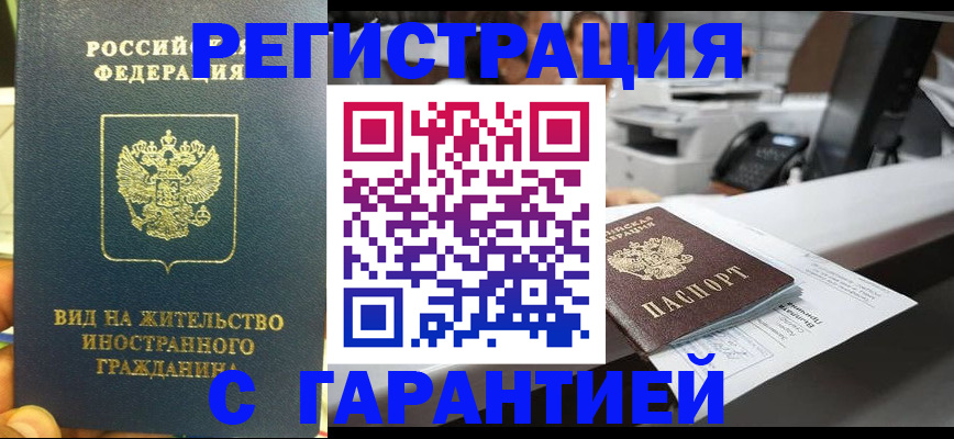 прописка от собственника в Сунже