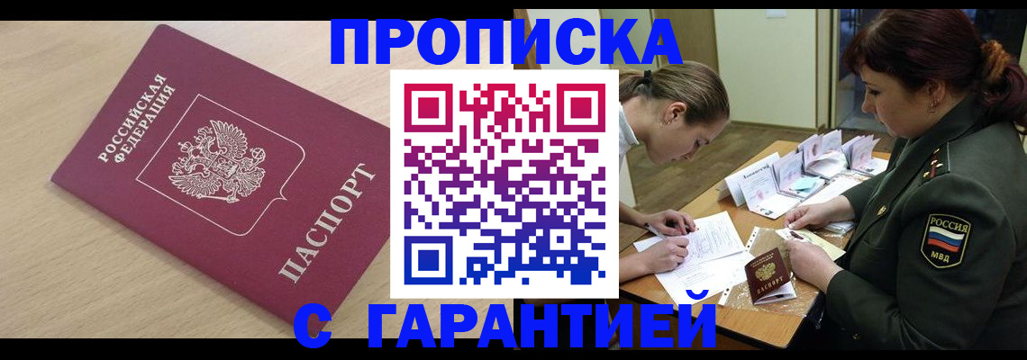 прописка для военкомата в Сунже