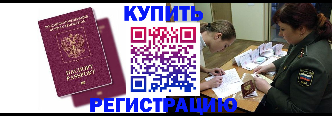 прописка законно в Сунже