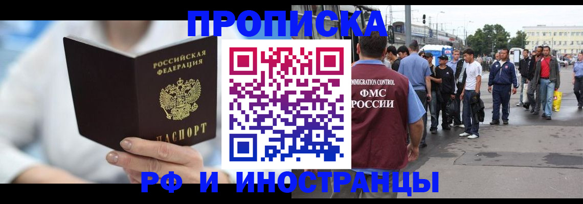 временная регистрация поиск в Сунже