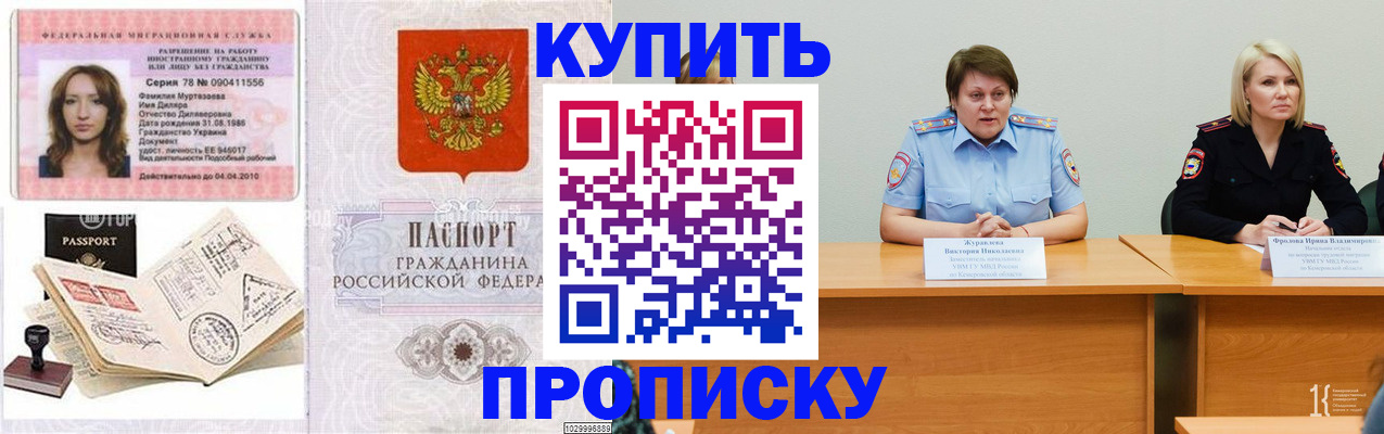 прописка для кредита в Сунже