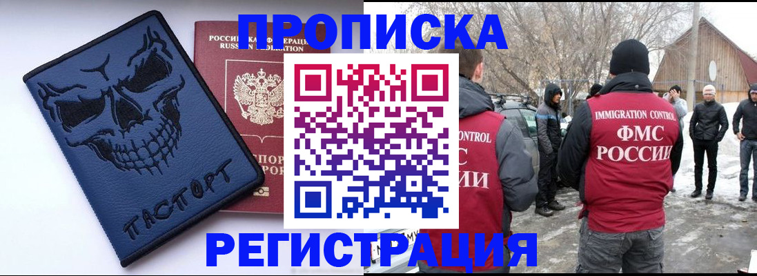 временная регистрация законно в Сунже