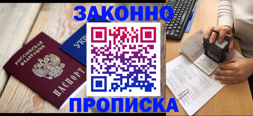 прописка гарантия в Сунже