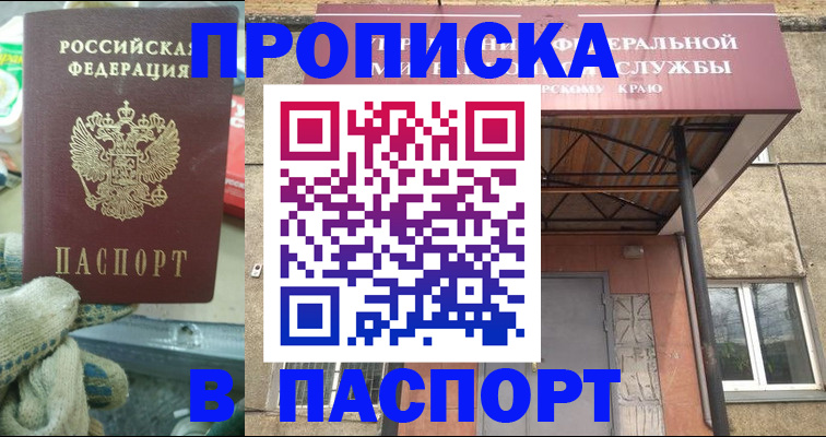 прописка ребенка в Сунже