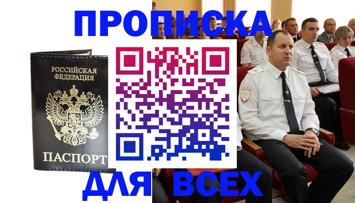 временная регистрация для школы в Сунже
