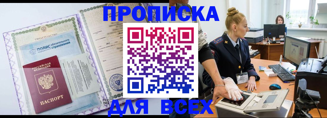 временная регистрация собственник в Сунже